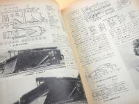 国鉄監修 日本の鉄道