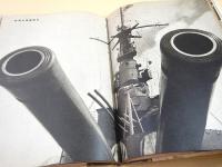 大東亜戦争 海軍作戦写真記録 １・２　２部セット
