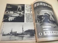 写真週報 第１５５号 昭和１６年２月１２日