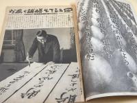 写真週報 第２２５号 昭和１７年６月１７日
