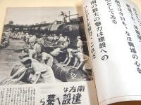 写真週報 第２４７号 昭和１７年１１月１８日