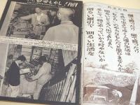 写真週報 第２３９号 昭和１７年９月２３日
