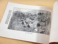 上毛榛名山 勝景写真帖