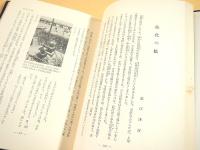 越佐の伝説