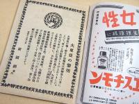 新国劇プログラム 昭和１７年～昭和１９年のもの４部セット