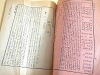 大日本蚕糸会報　第１０４号
