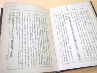 日本書紀通釈　第１～第５・索引　６冊揃い
