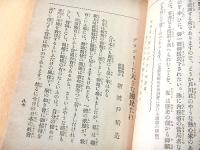 斯民講壇第一編 修養の燭光