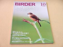 BIRDER　バーダー　２０１４年１０月号