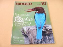 BIRDER　バーダー　２０１１年１０月号