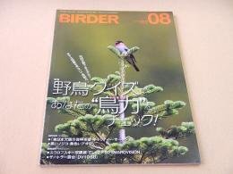 BIRDER　バーダー　２０１１年８月号