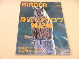 BIRDER　バーダー　２０１０年１１月号