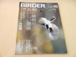 BIRDER　バーダー　２０１０年１０月号