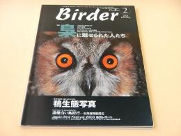 BIRDER　バーダー　２００４年２月号