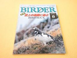 バードウォッチング・マガジン BIRDER バーダー １９９５年８月号
