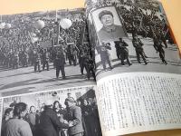 人民中国　１９６８年３月号