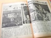 人民中国　１９６８年１２月号