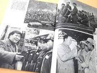 人民中国　１９６９年５月号