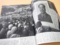 人民中国　１９６８年４月号