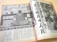 人民中国　１９６８年４月号