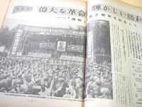 人民中国　１９６８年８月号