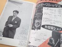 日本カメラ １９５４年３月号