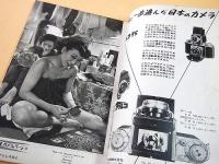 アサヒグラフ １９５５年６月号