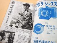 アサヒカメラ １９５３年１０月号