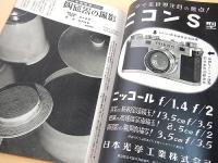 アサヒカメラ １９５１年５月号