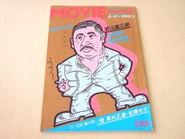 MOVIE magazine ムービー・マガジン　No.１４
