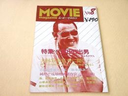 MOVIE magazine ムービー・マガジン　No.８