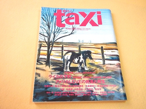 エン・タクシー en-taxi VOL.20 2006年冬号 / 古本、中古本、古書籍の