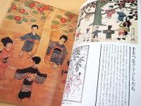 竹久夢二 （別冊太陽 AUTUMN '77）