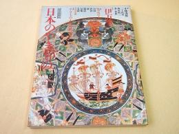 日本のやきもの 第２集
