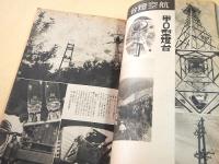 航空朝日　昭和１７年１１月号