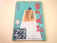 航空朝日　昭和１７年１１月号