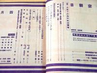 航空朝日　昭和１８年４月号