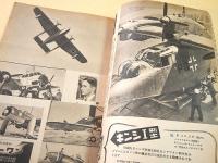航空朝日　昭和１８年４月号