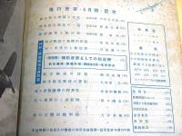 飛行日本 昭和１９年４月号