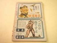 飛行日本 昭和１９年４月号