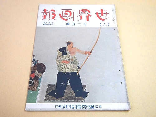 大東亜戦争 海軍作戦写真記録 1(大本営海軍報道部 編纂) / 福