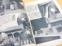 世界画報　昭和９年５月号
