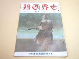 世界画報　昭和８年１２月号