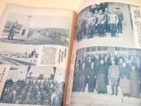 世界画報　昭和８年１２月号