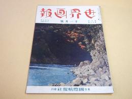 世界画報　昭和９年１１月号