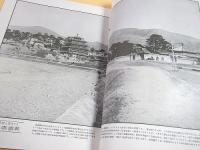世界画報　昭和９年９月号