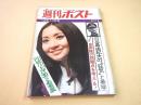 週刊ポスト 昭和４５年１２月１１日号　三島由紀夫の”狂気”と美学