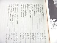 憂国忌　三島由紀夫研究の記録・その二 第三回追悼記念号