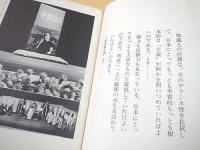 憂国忌　三島由紀夫研究の記録・その二 第三回追悼記念号