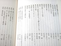 憂国忌　三島由紀夫研究の記録・その一 第二回追悼記念号